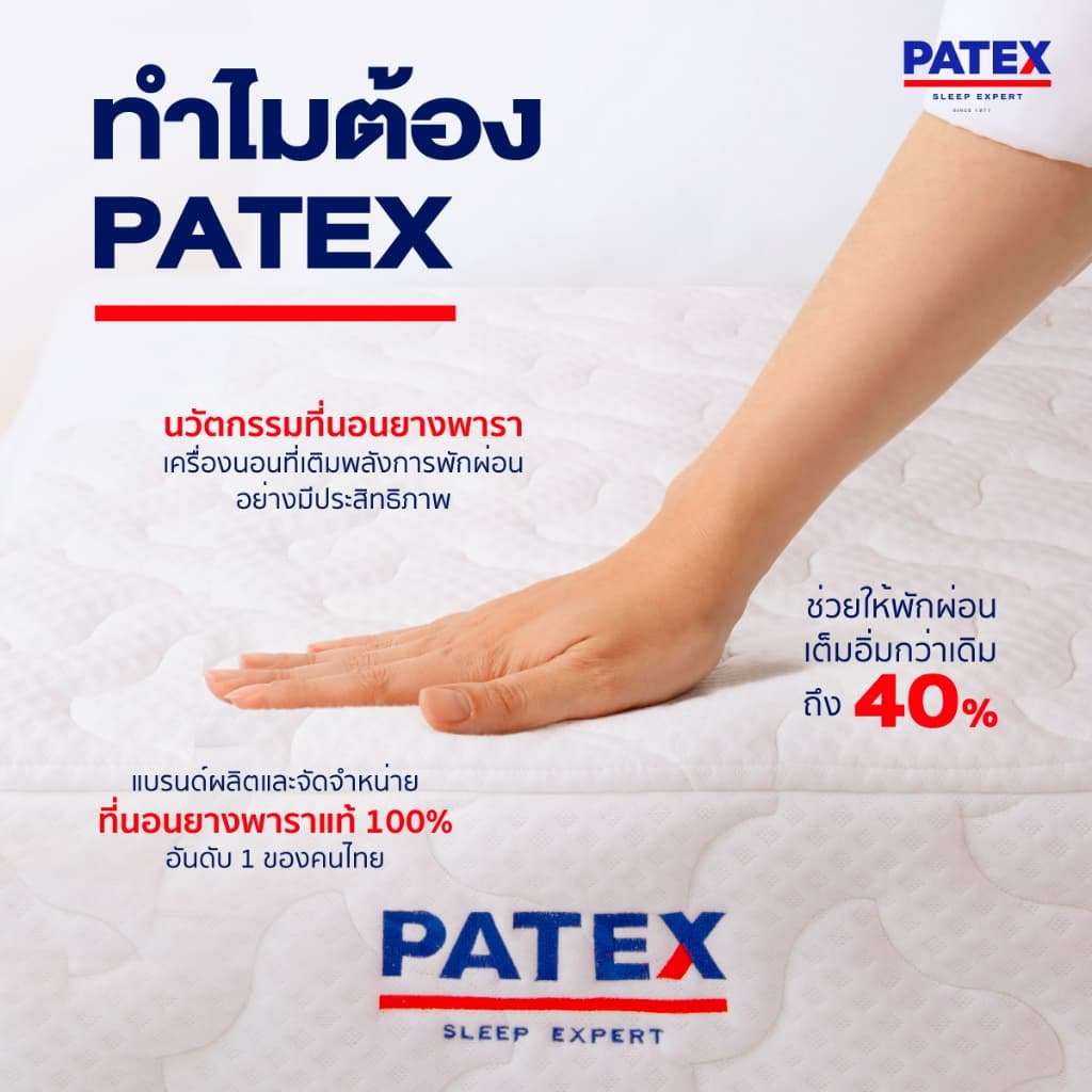 PATEX รุ่น Back Smile D95 ที่นอนยางพาราแท้ 100% แบบแน่นพิเศษ แก้ปวดหลัง เหมาะสำหรับผู้สูงอายุ https://lnwchill.com