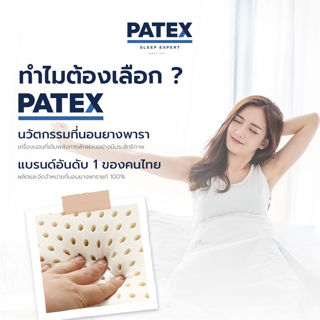 PATEX รุ่น The Emperor ที่นอนยางพาราแท้ 100% แบบแน่น แก้ปวดหลัง เหมาะกับผู้สูงอายุ https://lnwchill.com