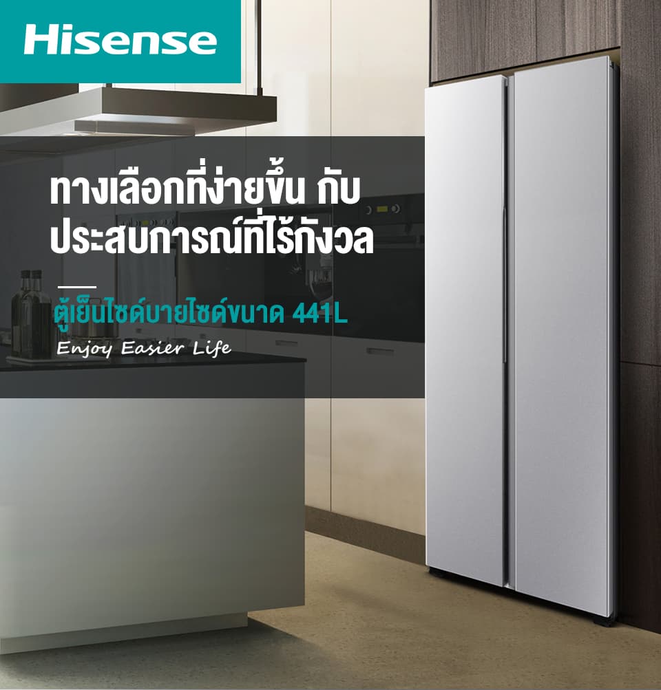 Hisense รุ่น ERS428S ตู้เย็น Side By Side 15.6Q 441 ลิตร ดีไซน์พรีเมียม จุของสะใจ ระบบทำความเย็นทั่วถึง https://lnwchill.com