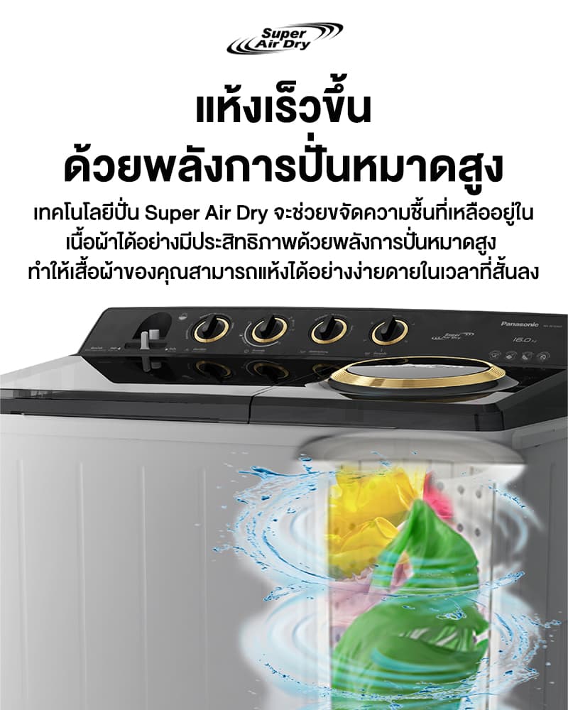 Panasonic รุ่น NA-W18XG1BRC เครื่องซักผ้าถังคู่ขนาดใหญ่ 18/13 กก ระบบ Super Air Dry ปั่นหมาดสูง ซักสะอาดถนอมผ้า ทนทานประหยัดเวลา https://lnwchill.com
