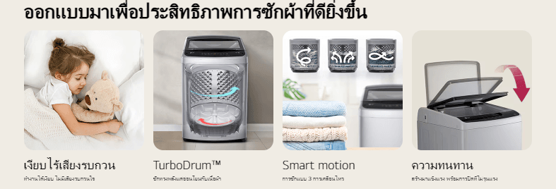 LG เครื่องซักผ้าฝาบน รุ่น T2515VBTM ความจุ 15 กก สีดำ ระบบ Smart Inverter ประหยัดพลังงาน ทำงานเงียบ ทนทาน ซักสะอาดถนอมผ้า https://lnwchill.com