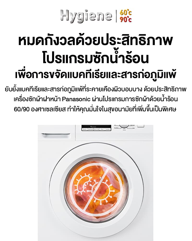 Panasonic รุ่น NA-128XB1WTH เครื่องซักผ้าฝาหน้าขนาด 8 กก โปรแกรมซักน้ำร้อน 60 และ 90 องศาเซลเซียส ขจัดแบคทีเรียและสารก่อภูมิแพ้เพื่อสุขอนามัยที่ดีที่สุดสำหรับครอบครัว https://lnwchill.com