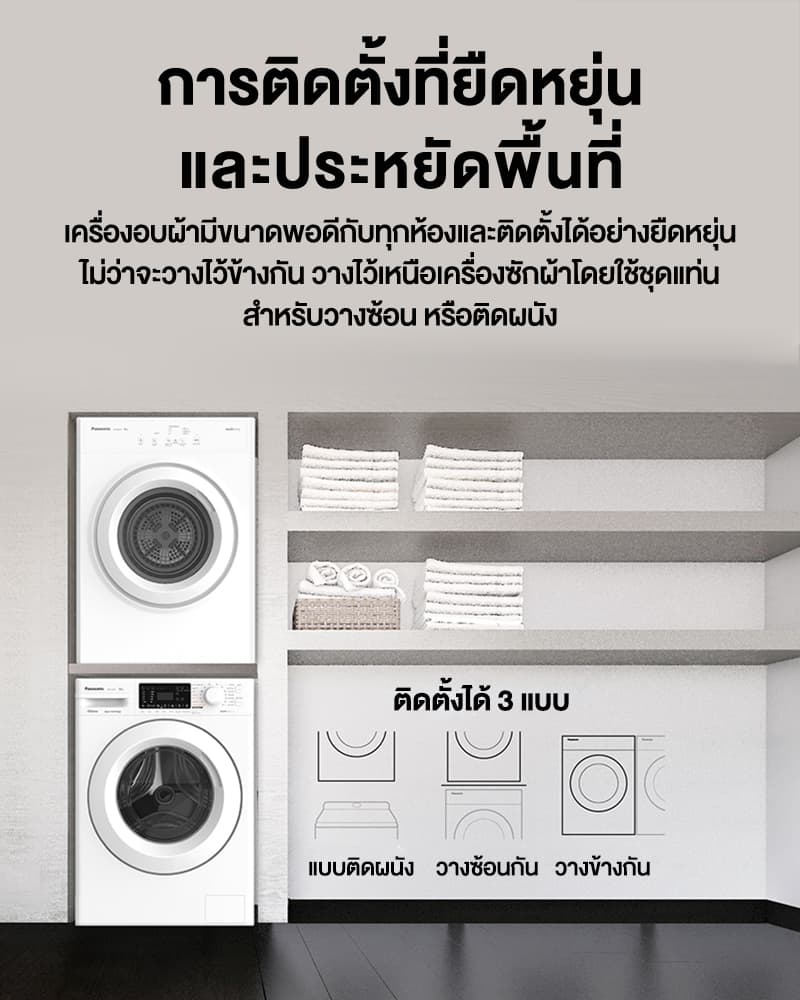 Panasonic รุ่น NH-E80JA1WTH เครื่องอบผ้าความจุ 8 กก ระบบทำความร้อน PTC อบแห้งสม่ำเสมอทำลายแบคทีเรีย 99.9% ถนอมใยผ้าติดตั้งได้หลายรูปแบบเพื่อสุขอนามัยที่ดี https://lnwchill.com