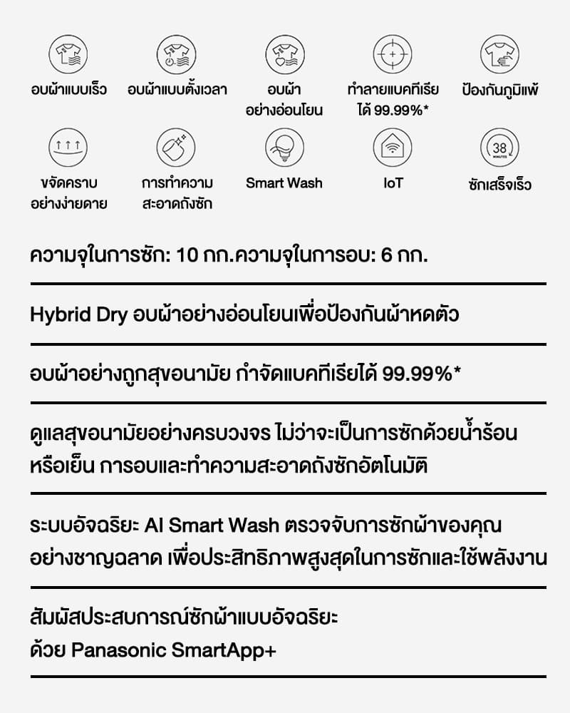 Panasonic รุ่น NA-S106FR1BT เครื่องซักอบผ้าฝาหน้า ความจุซัก 10 กก. อบ 6 กก. เทคโนโลยี CARE+ สะอาดถูกสุขอนามัย ถนอมผ้าอัจฉริยะเพื่อสุขภาพที่ดีที่สุดสำหรับครอบครัว https://lnwchill.com