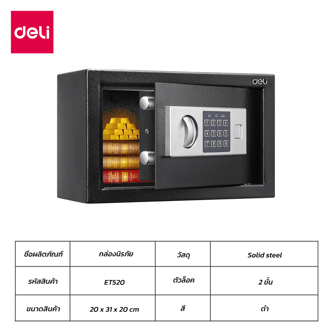 Deli รุ่น ET510, ET511, ET512, ET520, ET530 ตู้เซฟนิรภัยเหล็กกล้าคาร์บอนเคลือบสีกันสนิม ขนาดกะทัดรัด พร้อมระบบล็อก 2 ชั้นและกุญแจฉุกเฉิน เหมาะสำหรับบ้านและออฟฟิศ https://lnwchill.com