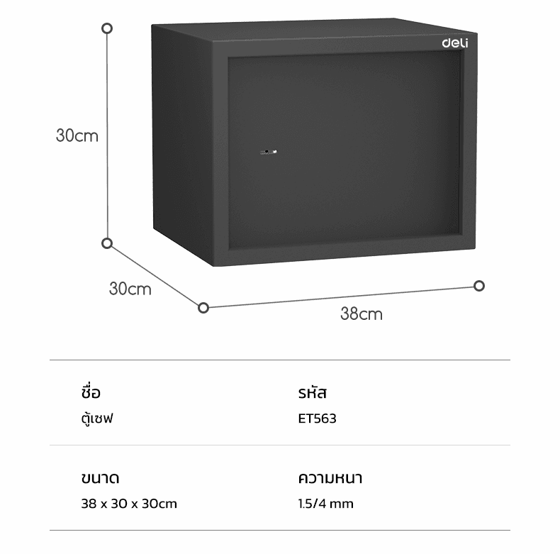 Deli รุ่น ET560-ET564 ตู้เซฟนิรภัยเหล็กขึ้นรูปแบบชิ้นเดียว ไร้รอยต่อ สีดำ พร้อมสลักเกลียวล็อค 2 ชั้น ปกป้องทรัพย์สินของคุณอย่างมั่นใจ https://lnwchill.com