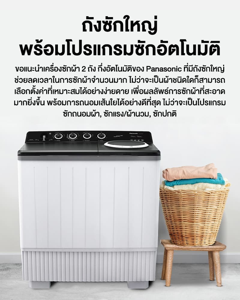 Panasonic รุ่น NA-W17XG1BRC เครื่องซักผ้าถังคู่ 17/13 kg Super Air Dry พลังปั่นหมาดสูง ซักสะอาดถนอมผ้าด้วยจานซัก 5 ครีบทนทานกันสนิมและรังสียูวี https://lnwchill.com