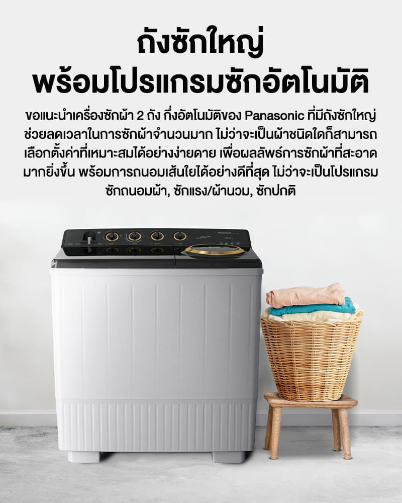 Panasonic รุ่น NA-W18XG1BRC เครื่องซักผ้าถังคู่ขนาดใหญ่ 18/13 กก ระบบ Super Air Dry ปั่นหมาดสูง ซักสะอาดถนอมผ้า ทนทานประหยัดเวลา https://lnwchill.com