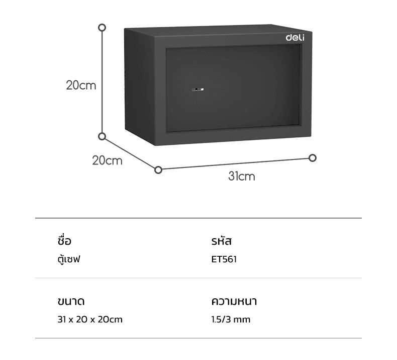 Deli รุ่น ET560-ET564 ตู้เซฟนิรภัยเหล็กขึ้นรูปแบบชิ้นเดียว ไร้รอยต่อ สีดำ พร้อมสลักเกลียวล็อค 2 ชั้น ปกป้องทรัพย์สินของคุณอย่างมั่นใจ https://lnwchill.com