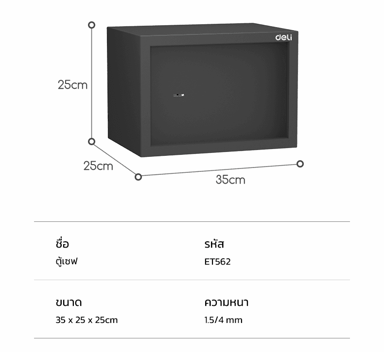 Deli รุ่น ET560-ET564 ตู้เซฟนิรภัยเหล็กขึ้นรูปแบบชิ้นเดียว ไร้รอยต่อ สีดำ พร้อมสลักเกลียวล็อค 2 ชั้น ปกป้องทรัพย์สินของคุณอย่างมั่นใจ https://lnwchill.com