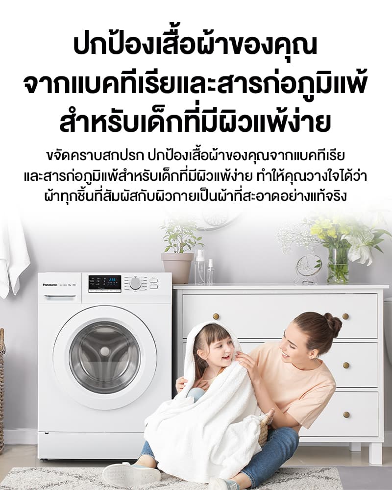Panasonic รุ่น NA-128XB1WTH เครื่องซักผ้าฝาหน้าขนาด 8 กก โปรแกรมซักน้ำร้อน 60 และ 90 องศาเซลเซียส ขจัดแบคทีเรียและสารก่อภูมิแพ้เพื่อสุขอนามัยที่ดีที่สุดสำหรับครอบครัว https://lnwchill.com