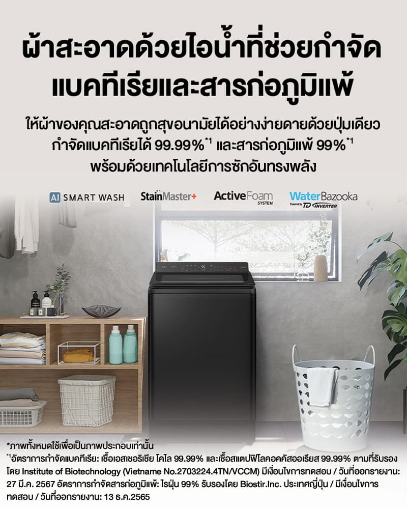 Panasonic รุ่น NA-FD165V3BC ความจุ 16.5 กก เทคโนโลยี ActiveFoam StainMaster+ ขจัดแบคทีเรียและคราบฝังลึกด้วยพลังน้ำ Water Bazooka ซักสะอาดถนอมผ้าและประหยัดพลังงาน https://lnwchill.com
