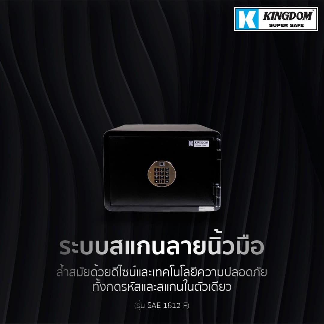 Kingdom Safe รุ่น SAE 1612 F ตู้นิรภัยขนาดเล็ก ระบบ Finger-print Scan กันไฟ ปกป้องทรัพย์สินของคุณอย่างเหนือชั้นด้วยบริการหลังการขายตลอดอายุการใช้งาน https://lnwchill.com