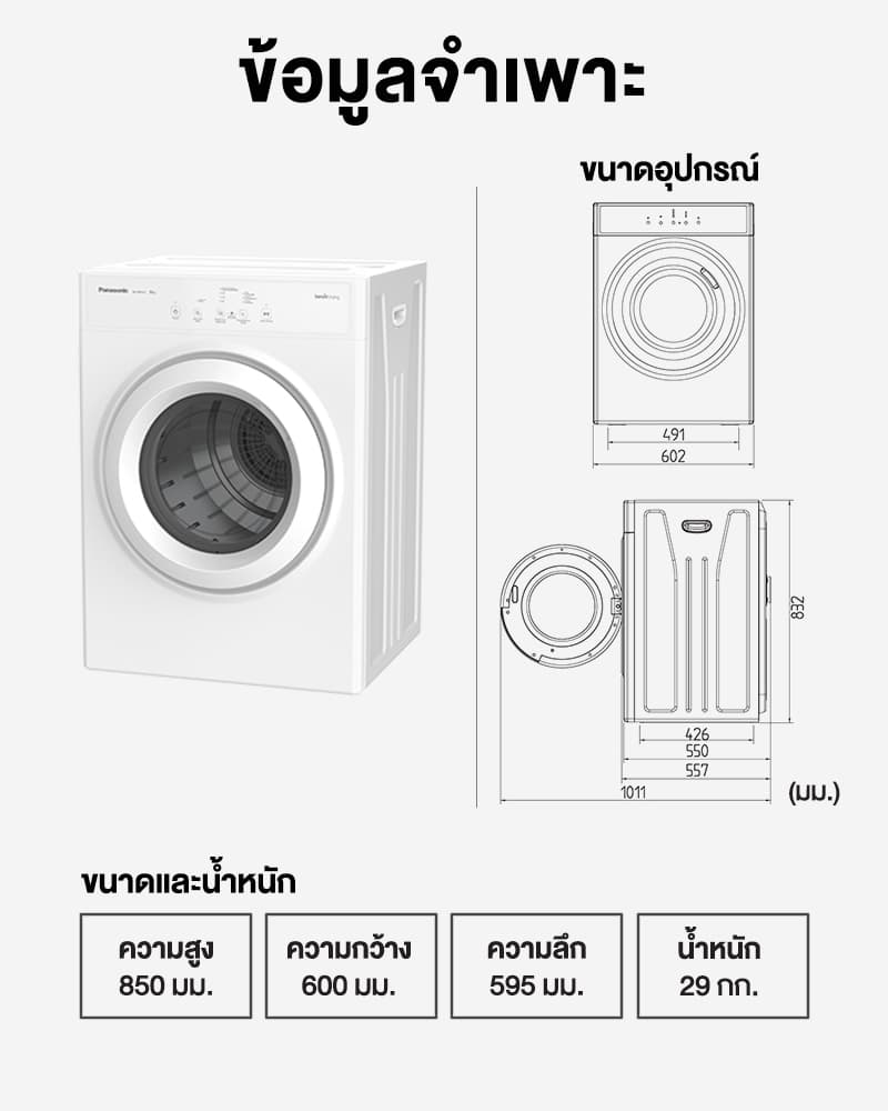 Panasonic รุ่น NH-E80JA1WTH เครื่องอบผ้าความจุ 8 กก ระบบทำความร้อน PTC อบแห้งสม่ำเสมอทำลายแบคทีเรีย 99.9% ถนอมใยผ้าติดตั้งได้หลายรูปแบบเพื่อสุขอนามัยที่ดี https://lnwchill.com