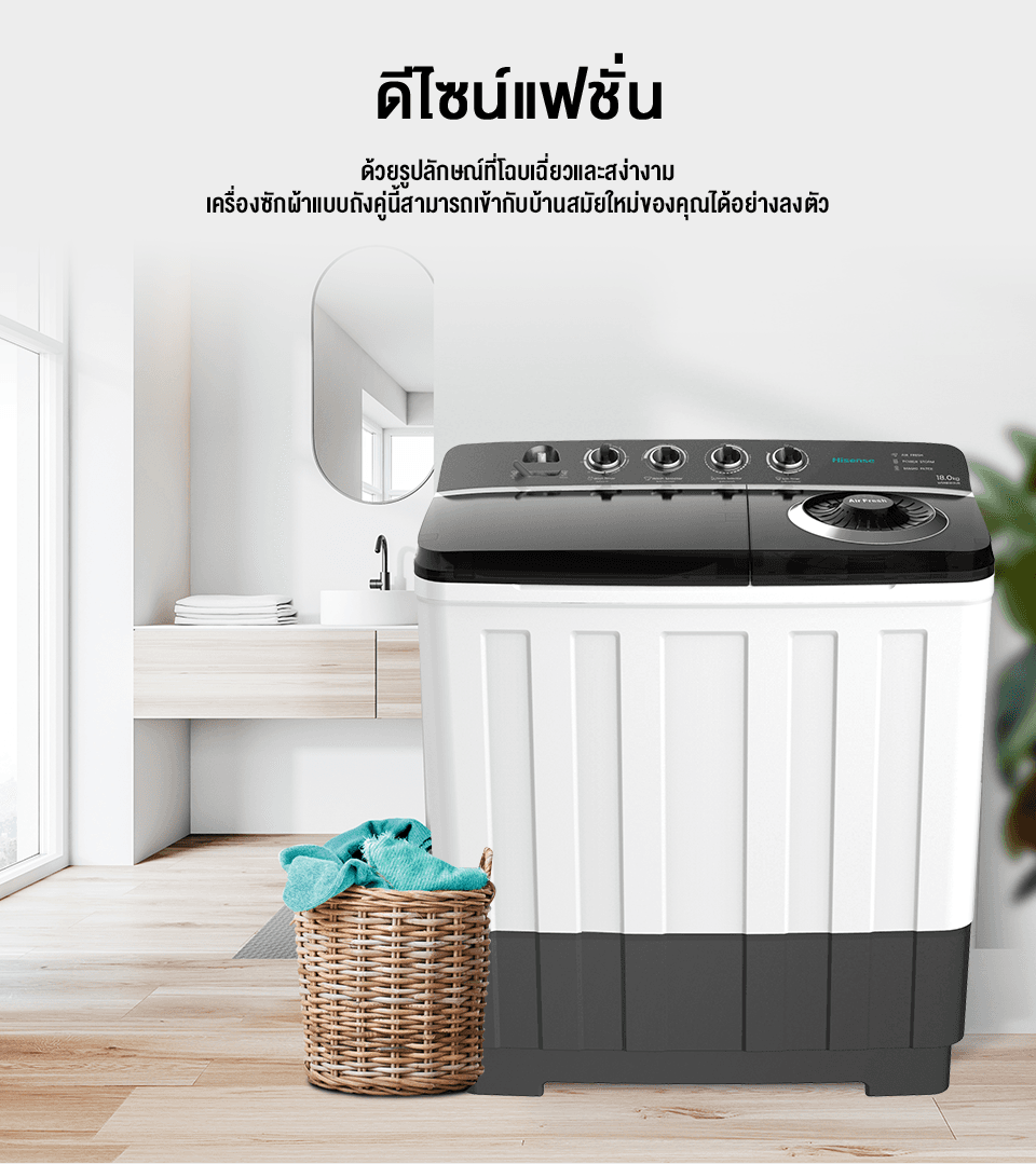 Hisense รุ่น WSRB1813UB เครื่องซักผ้าสองถังความจุ 18 กก สีขาว พลังซักสะอาดหมดจด ดีไซน์สวยทนทานประหยัดพลังงานตอบโจทย์ครอบครัวใหญ่ดูแลผ้าอย่างมืออาชีพ https://lnwchill.com