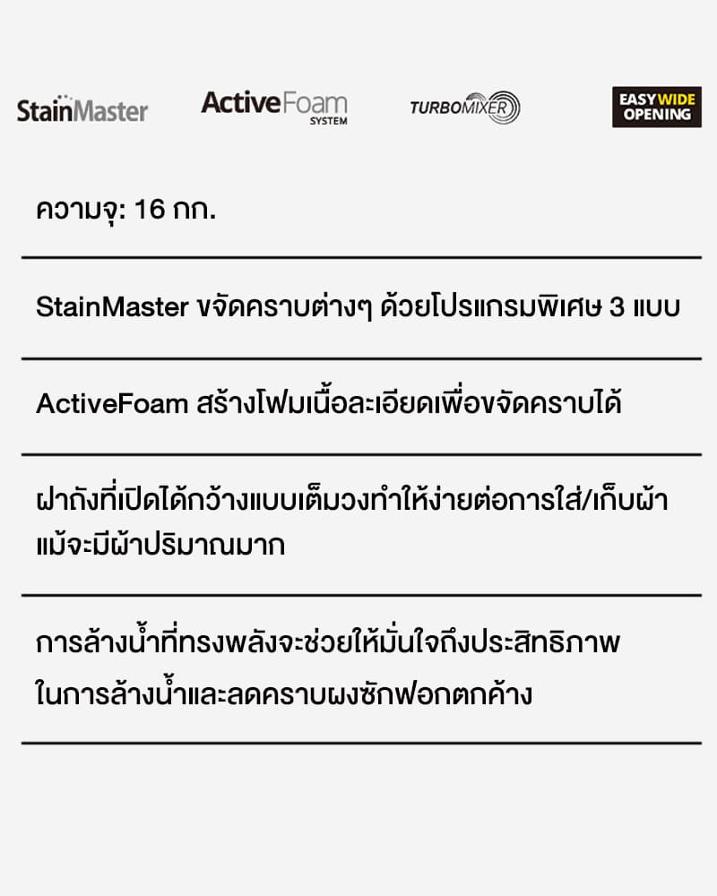 Panasonic รุ่น NA-F16AR1HRC เครื่องซักผ้าฝาบน 16 กก ขจัดคราบฝังลึกด้วย Active Foam และ StainMaster ฝาเปิดกว้างใช้งานสะดวกเพื่อครอบครัวใหญ่ https://lnwchill.com