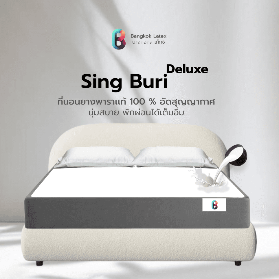 Bangkok Latex รุ่น Sing Buri ที่นอนยางพาราแท้ ลดอาการปวดหลัง รับประกันโครงสร้าง 10 ปี https://lnwchill.com