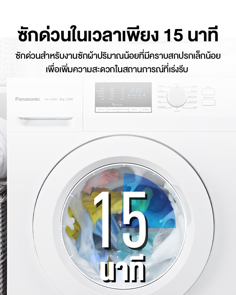 Panasonic รุ่น NA-128XB1WTH เครื่องซักผ้าฝาหน้าขนาด 8 กก โปรแกรมซักน้ำร้อน 60 และ 90 องศาเซลเซียส ขจัดแบคทีเรียและสารก่อภูมิแพ้เพื่อสุขอนามัยที่ดีที่สุดสำหรับครอบครัว https://lnwchill.com