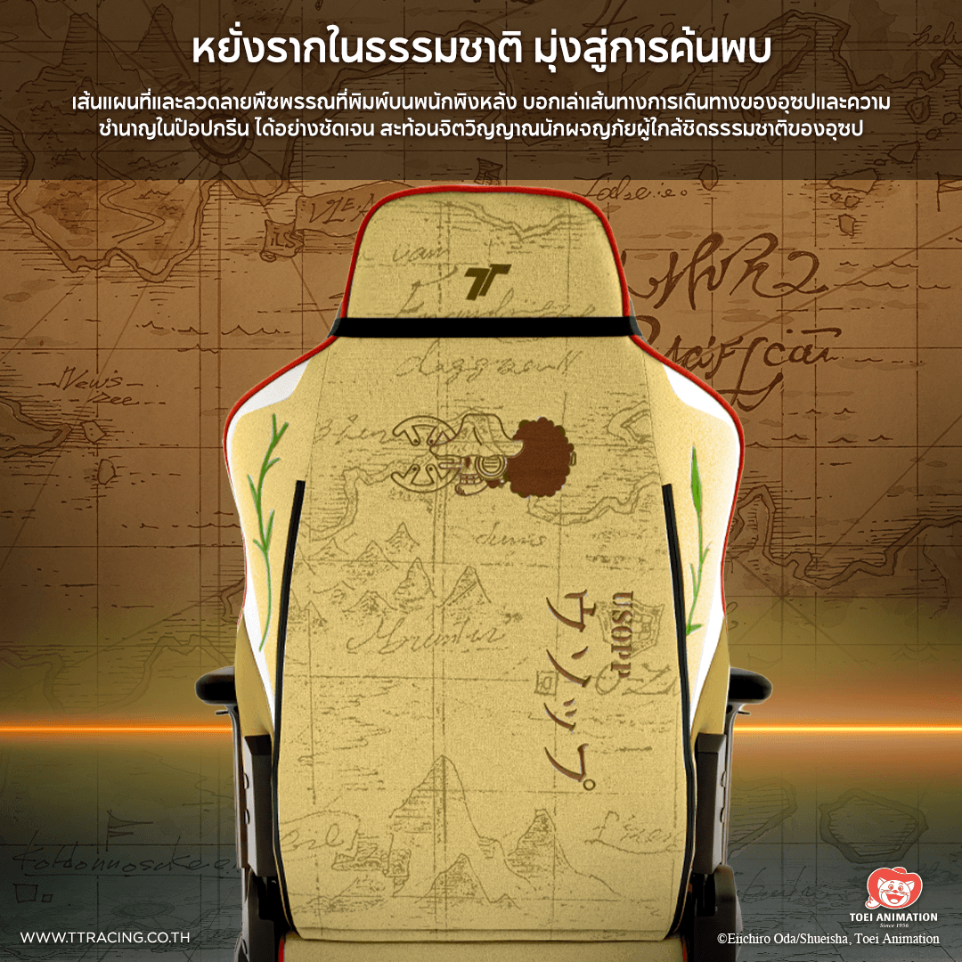 TTRacing รุ่น Swift X Pro Air Threads Fabric Gaming Chair Usopp One Piece Edition เก้าอี้เกมมิ่งดีไซน์นักรบแห่งท้องทะเล รองรับสรีระ นั่งสบาย https://lnwchill.com