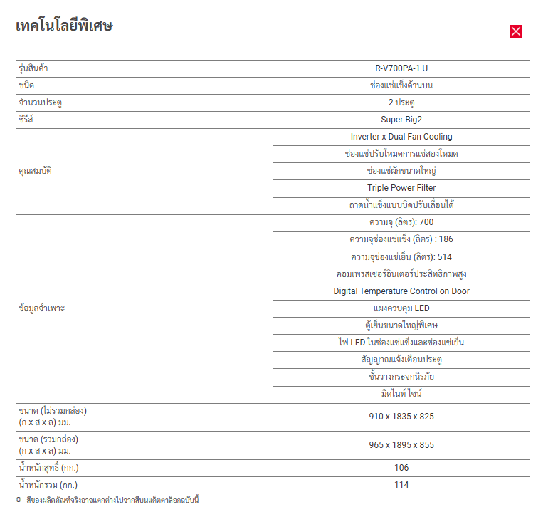 Hitachi รุ่น R-V700PA-1 U ตู้เย็น 2 ประตู 24.7 คิว 700 ลิตร Super Big 2 สีมิดไนท์ ไชน์ อินเวอร์เตอร์ ประหยัดไฟ https://lnwchill.com
