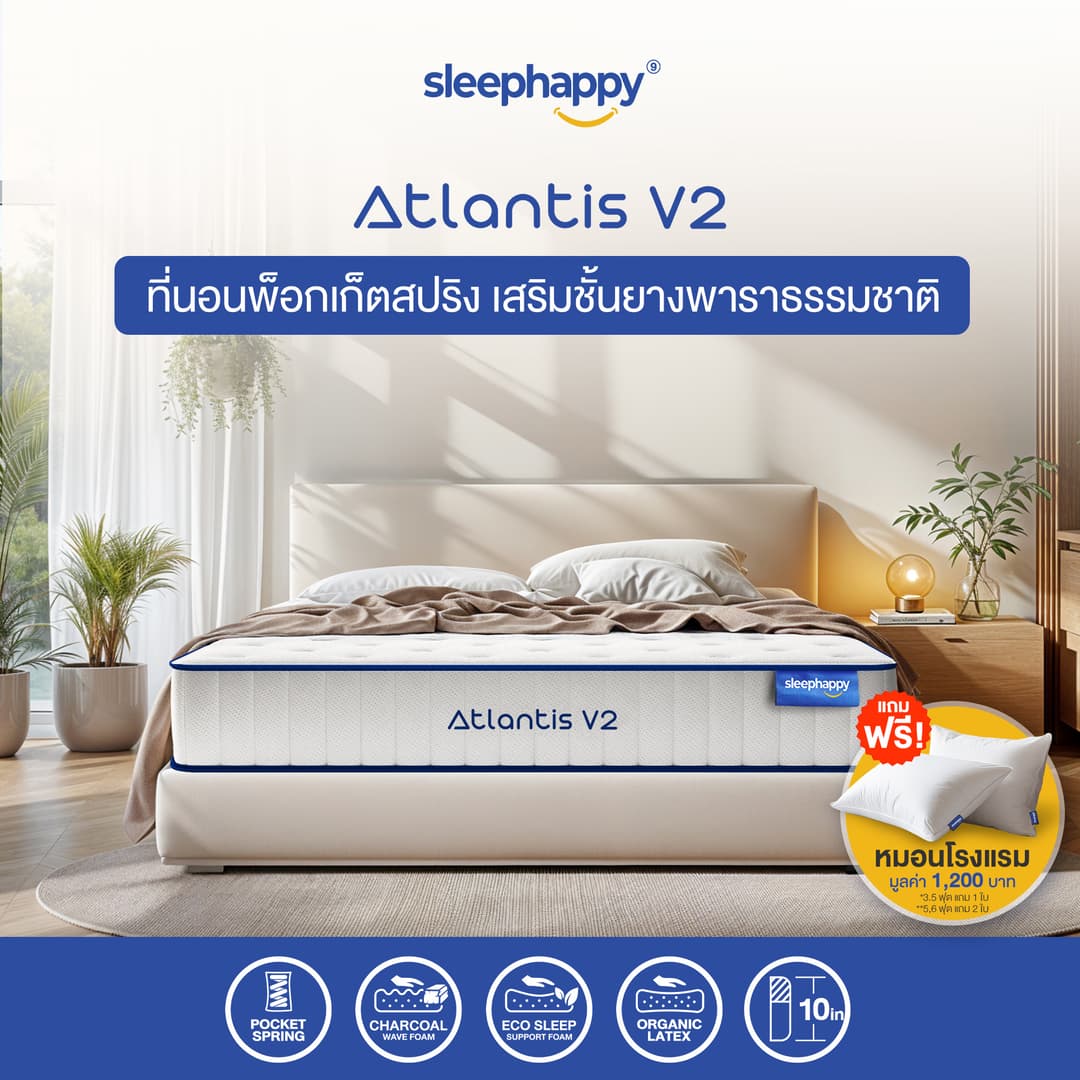 SleepHappy รุ่น Atlantis V2 ที่นอนยางพาราและพ็อกเก็ตสปริง 5 ฟุต ผสานชาโคลโฟม นุ่มเด้ง ลดปวดหลัง https://lnwchill.com