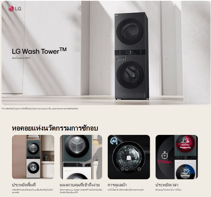 LG WashTower รุ่น WT1410NHWW ซัก 14 กก อบ 10 กก นวัตกรรมซักอบในหนึ่งเดียว ดีไซน์ประหยัดพื้นที่ ระบบถนอมผ้าอัจฉริยะเพื่อชีวิตที่สมบูรณ์แบบ https://lnwchill.com