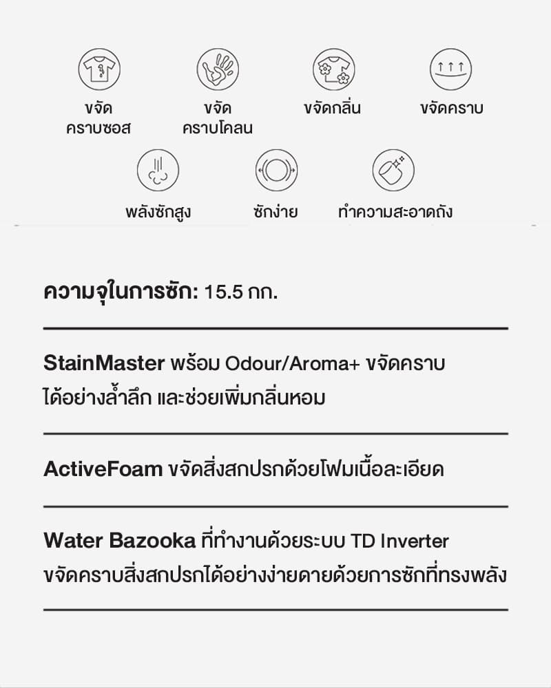 PANASONIC รุ่น NA-FD155X3BC เครื่องซักผ้าฝาบน 15.5 กก. ActiveFoam StainMaster ขจัดคราบหนักและกลิ่นอับอย่างมืออาชีพ ซักสะอาดประหยัดพลังงานด้วยระบบ TD Inverter https://lnwchill.com