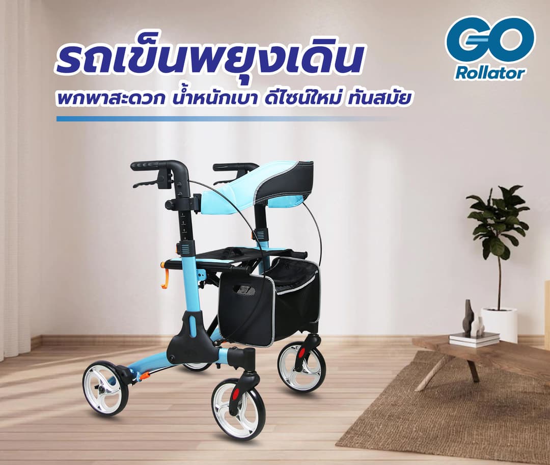 I.MOVE GO Rollator รถเข็นพยุงเดินผู้สูงอายุ น้ำหนักเบา พับได้ มีที่นั่งพัก ปรับระดับได้ https://lnwchill.com