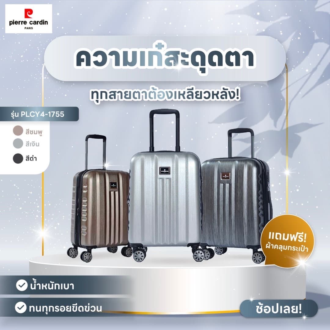 Pierre Cardin รุ่น PLCY4-1755 กระเป๋าเดินทางโพลีคาร์บอเนต น้ำหนักเบาพิเศษ พร้อมระบบ TSA Lock และซิปขยายความจุ ตอบโจทย์ทุกการเดินทาง https://lnwchill.com