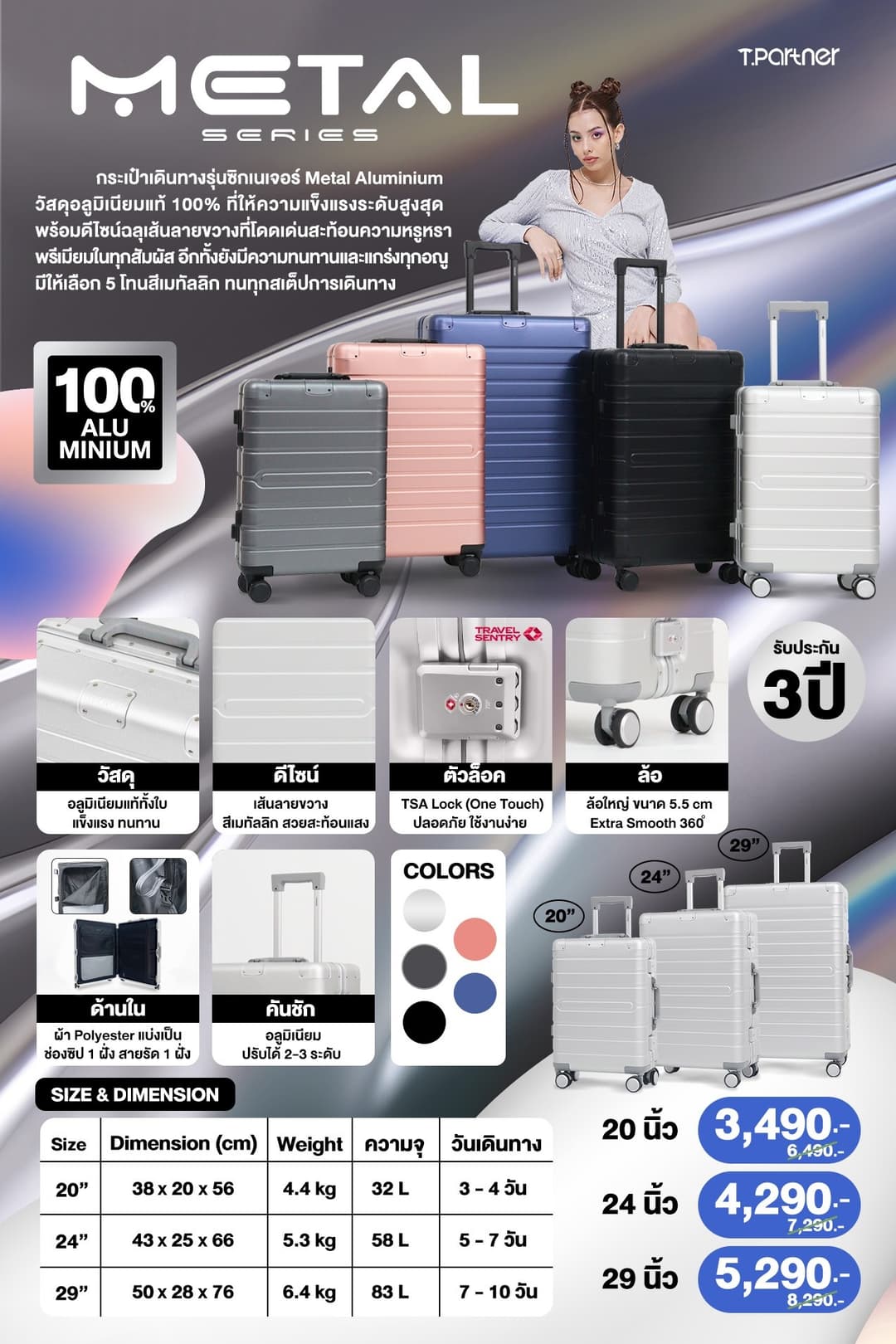Tpartner รุ่น Metal Aluminium กระเป๋าเดินทางอลูมิเนียมแท้ 100% ดีไซน์หรูหรา แข็งแรงทนทาน ปกป้องทุกการเดินทาง มีให้เลือก 3 ขนาด พร้อมการรับประกันนาน 3 ปี https://lnwchill.com