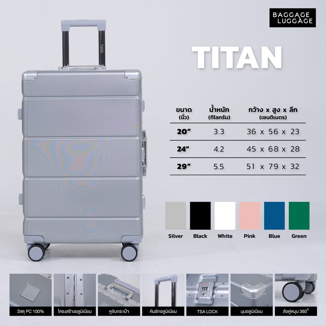 BAGGAGE LUGGAGE รุ่น TITAN กระเป๋าเดินทางเฟรมอลูมิเนียม PC 100% แข็งแกร่งทนทาน พร้อมระบบ TSA LOCK เพื่อความปลอดภัยสูงสุดในทุกการเดินทาง https://lnwchill.com