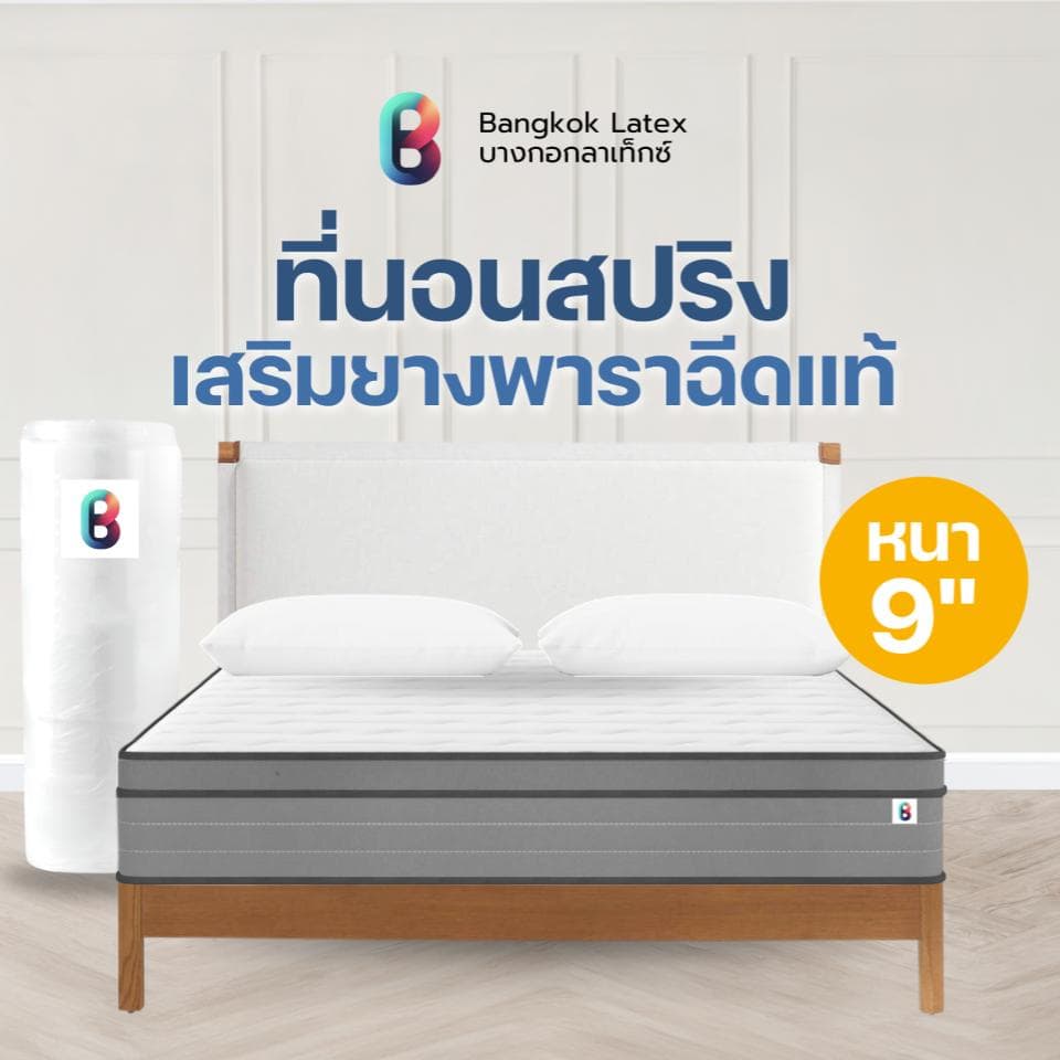 Bangkok Latex รุ่น Phichit ที่นอนสปริงเสริมยางพารา อัดสุญญากาศ หนา 9 นิ้ว นุ่มเด้ง นอนสบาย กระจายแรงกดทับ https://lnwchill.com