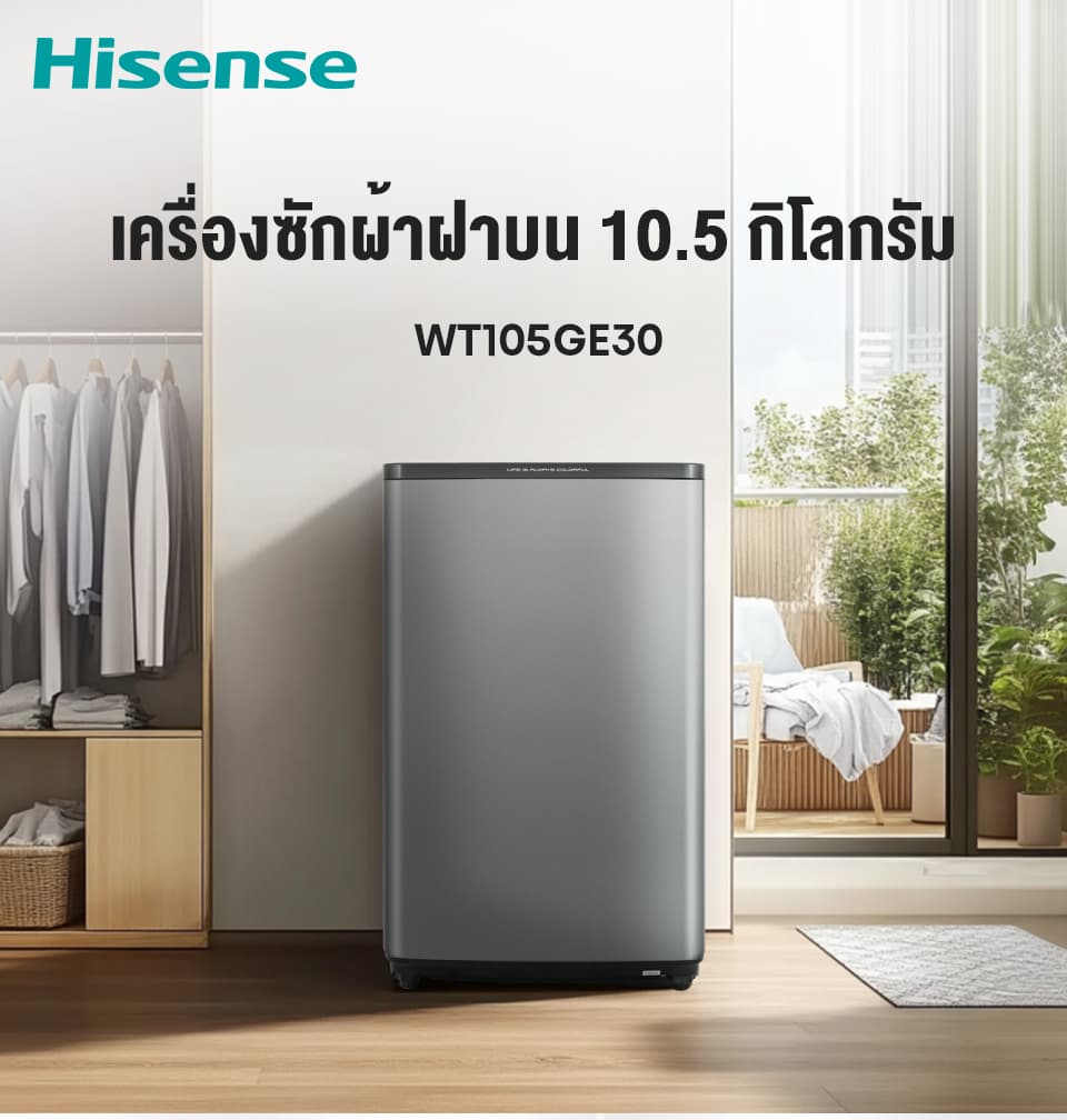 Hisense รุ่น WT105GE30 เครื่องซักผ้าฝาบน ความจุ 10.5 กก. สีเทา ระบบทำความสะอาดทรงพลัง ถนอมผ้า ลดรอยยับ ดีไซน์ทันสมัย ใช้งานง่ายเพื่อครอบครัวยุคใหม่ https://lnwchill.com