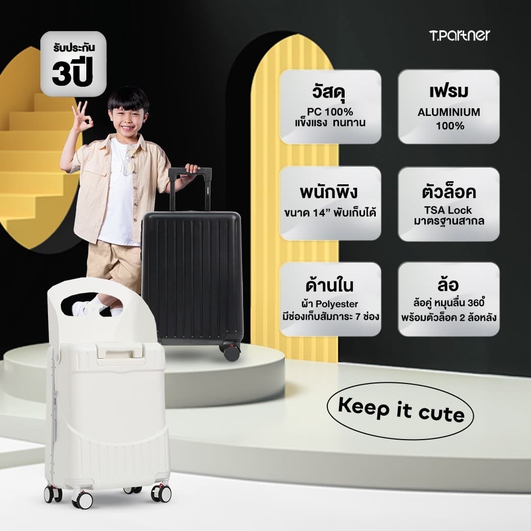 Tpartner รุ่น Junior กระเป๋าเดินทางเฟรมอลูมิเนียมนั่งได้ ขนาด 20 นิ้ว เพิ่มความสุขให้ทุกการเดินทางของครอบครัว https://lnwchill.com