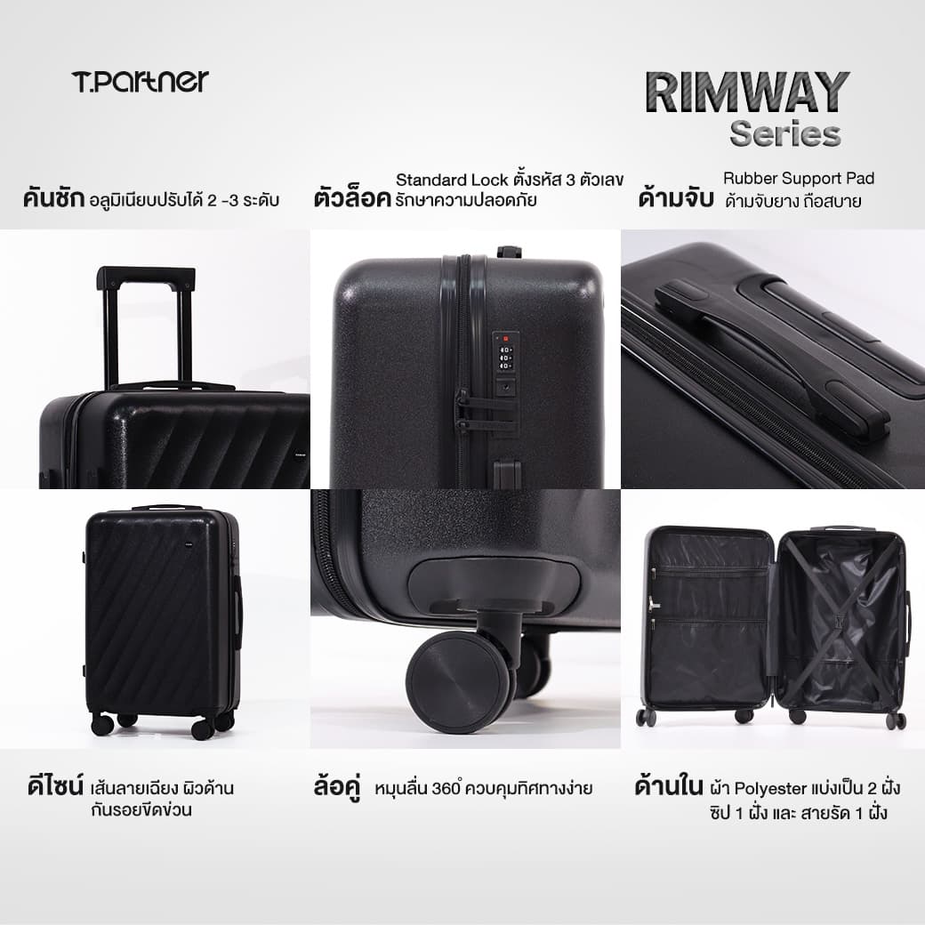 Tpartner รุ่น RIMWAY SERIES กระเป๋าเดินทาง PC+ABS ผิวด้าน ดีไซน์เรียบง่าย น้ำหนักเบา แข็งแรงทนทาน ควบคุมทิศทางง่าย https://lnwchill.com