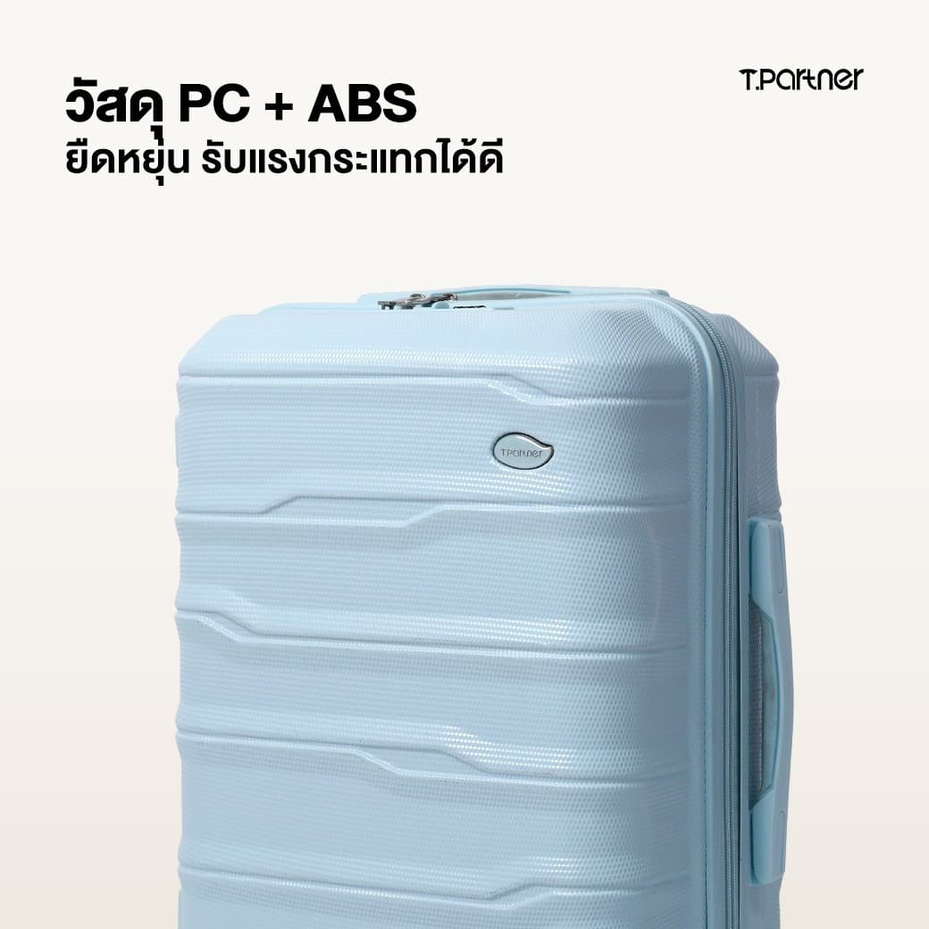 Tpartner รุ่น DELUXE SERIES กระเป๋าเดินทาง PC+ABS ผิวกันรอยขีดข่วน น้ำหนักเบา มีความยืดหยุ่นสูง รับแรงกระแทกได้ดี ดีไซน์สวยงาม ทันสมัย https://lnwchill.com