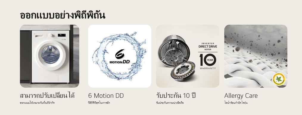 LG รุ่น FB1209S6W เครื่องซักผ้าฝาหน้า ความจุ 9 กก ระบบ Inverter Direct Drive ถนอมผ้าอัจฉริยะ ดีไซน์สีขาวทันสมัย ทำงานเงียบ ประหยัดพลังงานเพื่อความสะอาดที่เหนือระดับ https://lnwchill.com