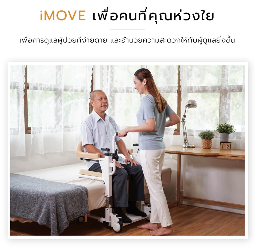 Synergy รุ่น iMOVE Model 2 รถเข็นเคลื่อนย้ายผู้ป่วย อเนกประสงค์ ช่วยดูแลผู้ป่วยติดเตียง ผ่อนแรงผู้ดูแล https://lnwchill.com