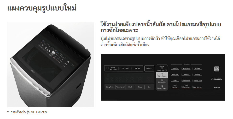 HITACHI รุ่น SF-170ZCV SS เครื่องซักผ้าฝาบน 17กก. อินเวอร์เตอร์ ระบบทำความร้อนในตัว ซักสะอาดลึกกำจัดแบคทีเรียและกลิ่นอับถนอมผ้าเพื่อสุขอนามัย https://lnwchill.com