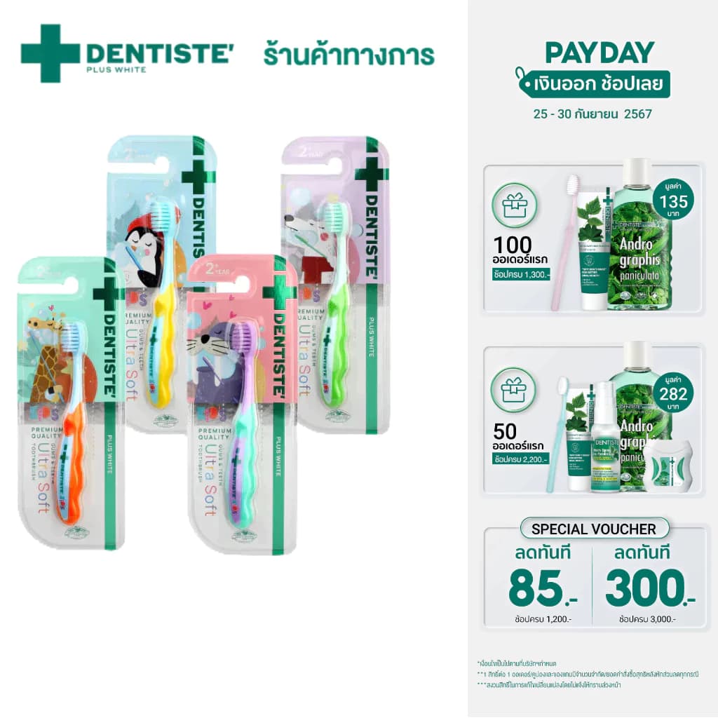 Dentiste' Kids Gums & Teeth Ultra Soft Toothbrush แปรงสีฟัน 1 ด้าม - สำหรับเด็ก 2 ขวบขึ้นไป ขนแปรงนุ่มพิเศษ 0.15มม. หัวแปรงขนาดเล็ก https://lnwchill.com