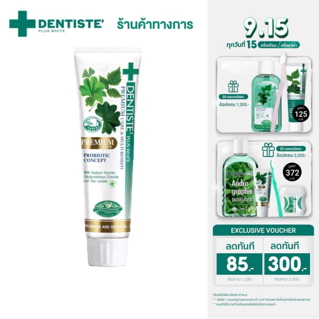 Dentiste' [สินค้าขายดี] Premium Care Toothpaste Tube ยาสีฟันสูตรพรีเมี่ยมแคร์ ปรับสมดุลแบคทีเรีย หลอด ขนาด 20/50/100 กรัม เดนทิสเต้