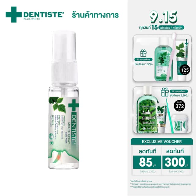 Dentiste' Dentiste Mouth Spray Extra Fresh 3 ml. สเปรย์ Postbiotics ลดการสะสมแบคทีเรีย ลมหายใจหอมสดชื่นใน 3 วิ จบปัญหากลิ่นปาก