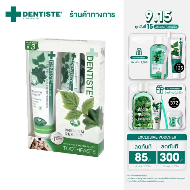 DENTISTE' รุ่น Original Toothpaste ยาสีฟันออริจินอล 160 กรัม แพ็ค 3 ชิ้น ฟันขาว ลดคราบพลัค ลมหายใจหอมสดชื่นยาวนาน