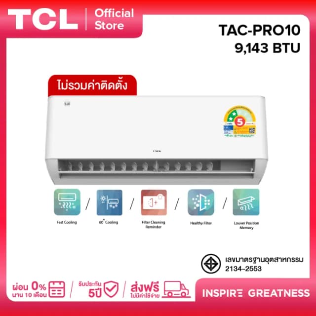 TCL T-PRO TAC-PRO10 แอร์ ขนาด 9,000 BTU ประหยัดไฟเบอร์ 5 แบบ 2 ดาว ระบบ AI Control Inverter เชื่อมต่อ WiFi แอร์ เครื่องปรับอากาศ