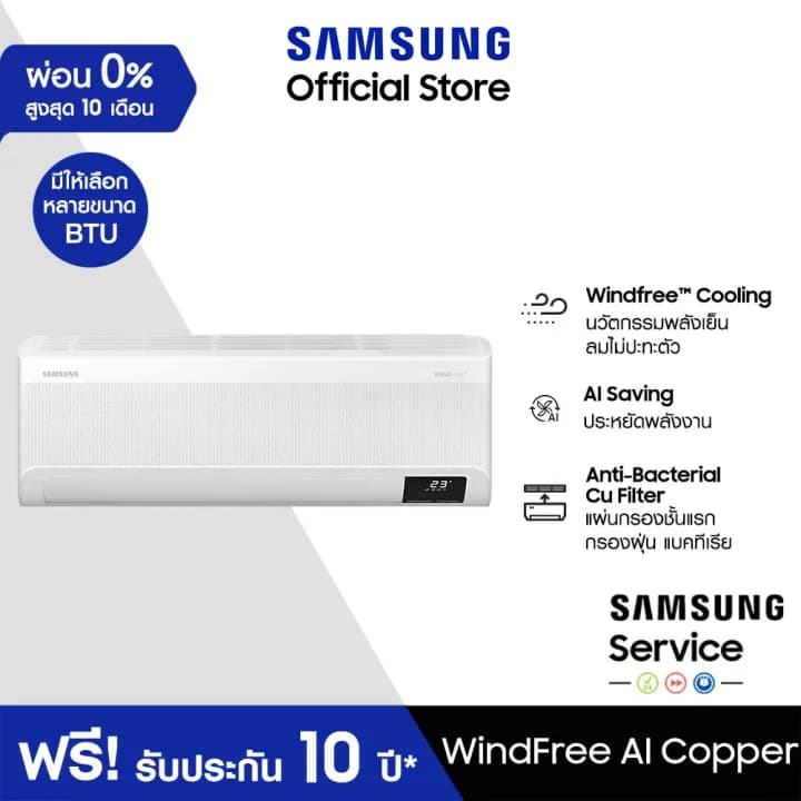 SAMSUNG Windfree AI Copper แอร์ เครื่องปรับอากาศ มีให้เลือกหลายขนาด BTU [ส่งฟรีไม่รวมติดตั้ง] https://lnwchill.com