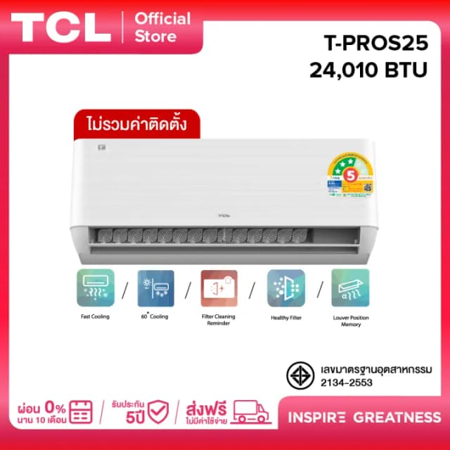 TCL T-PRO TAC-PROS25 แอร์ ขนาด 24,010 BTU ประหยัดไฟเบอร์ 5 แบบ 3 ดาว ระบบ AI Control Inverter เชื่อมต่อ WiFi แอร์ เครื่องปรับอากาศ
