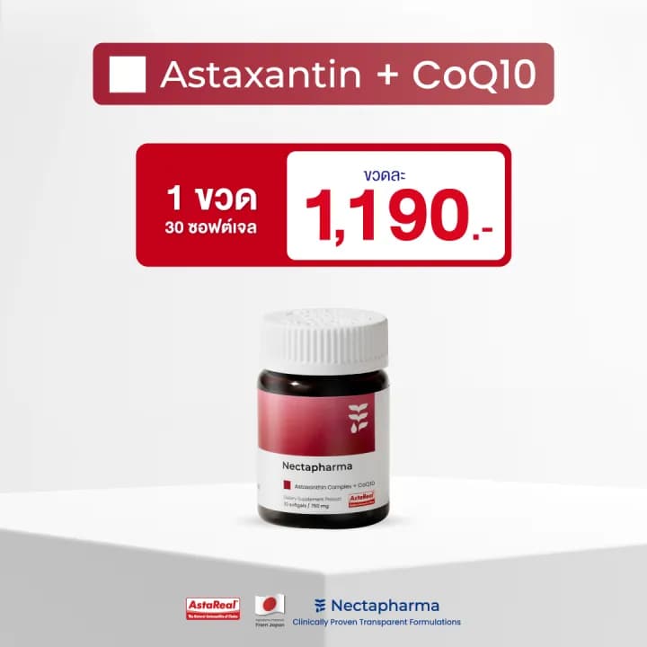 Nectapharma Luminari Astaxanthin ชนิดซอฟต์เจล Softgel ลูมินารี่ แอสตาแซนธิน คอมเพล็กซ์ + โคคิวเท็น Pycnogenol CoQ10 Tocotrienol Piperine Zinc สาหร่ายฮีมาโตค็อกคัส พลูวิเอลิส https://lnwchill.com