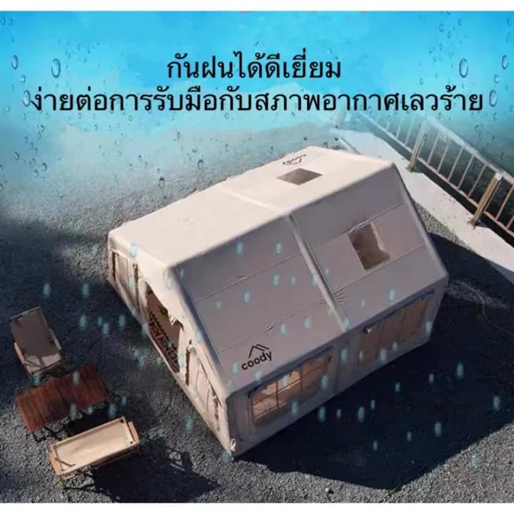 Coody เต็นท์ 8.0 รุ่น upgrade เต็นท์เป่าลม "แถม rain cover " รับประกัน 5 ปี สินค้าพร้อมจัดส่ง https://lnwchill.com