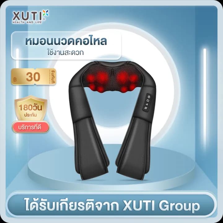 XUTI เครื่องนวดไหล่ไฟฟ้า อเนกประสงค์ Massager of neck kneading รับประกัน2ปี https://lnwchill.com