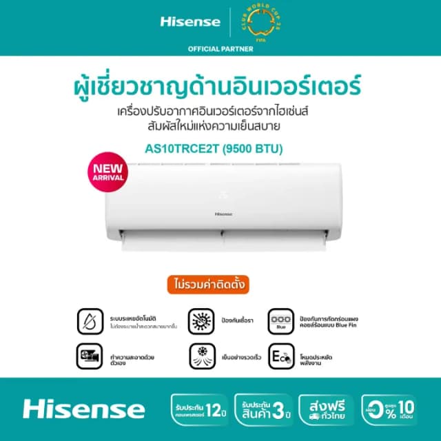Hisense AS-10TRCE2T CE serie เครื่องปรับอากาศติดผนัง ระบบ Inverter 9500 BTU แอร์ เครื่องปรับอากาศ